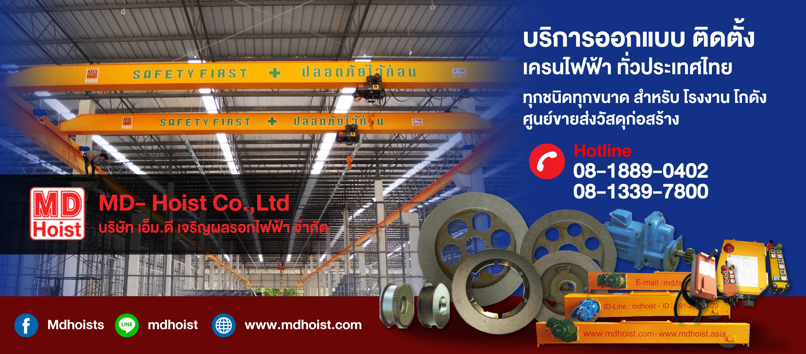 รับติดตั้งเครนไฟฟ้าทั่วประเทศ - เอ็มดีเจริญผลรอกไฟฟ้า