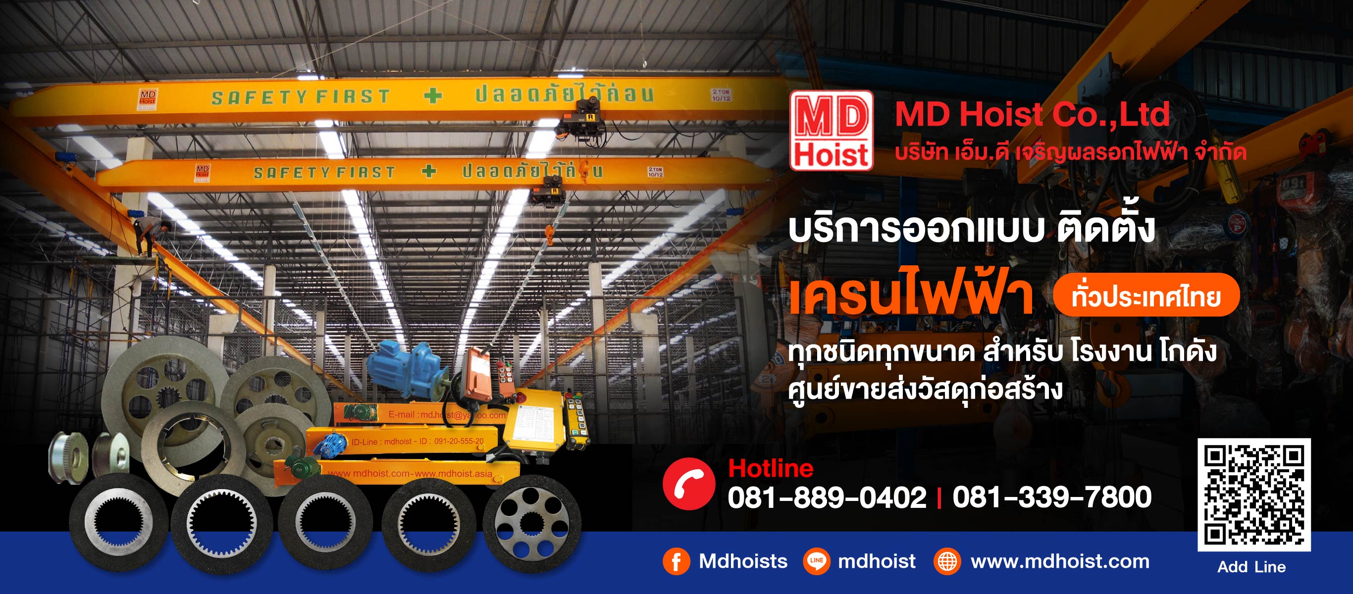 ผู้ผลิตติดตั้งเครนไฟฟ้า-เอ็มดีเจริญผลรอกไฟฟ้า